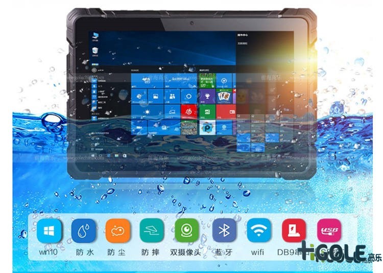 戶外三防平板電腦