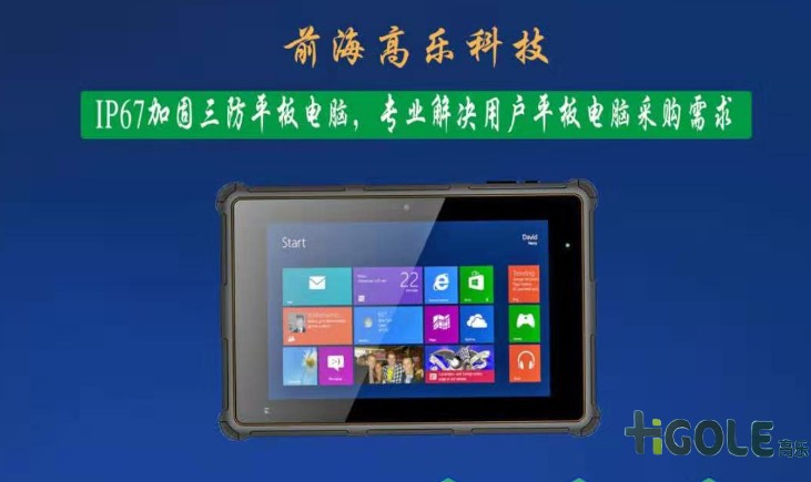 工業手持平板電腦定制