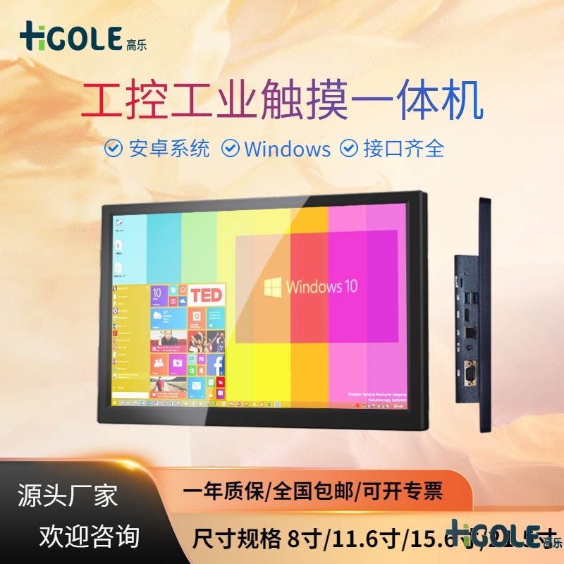 MES工業平板電腦定制