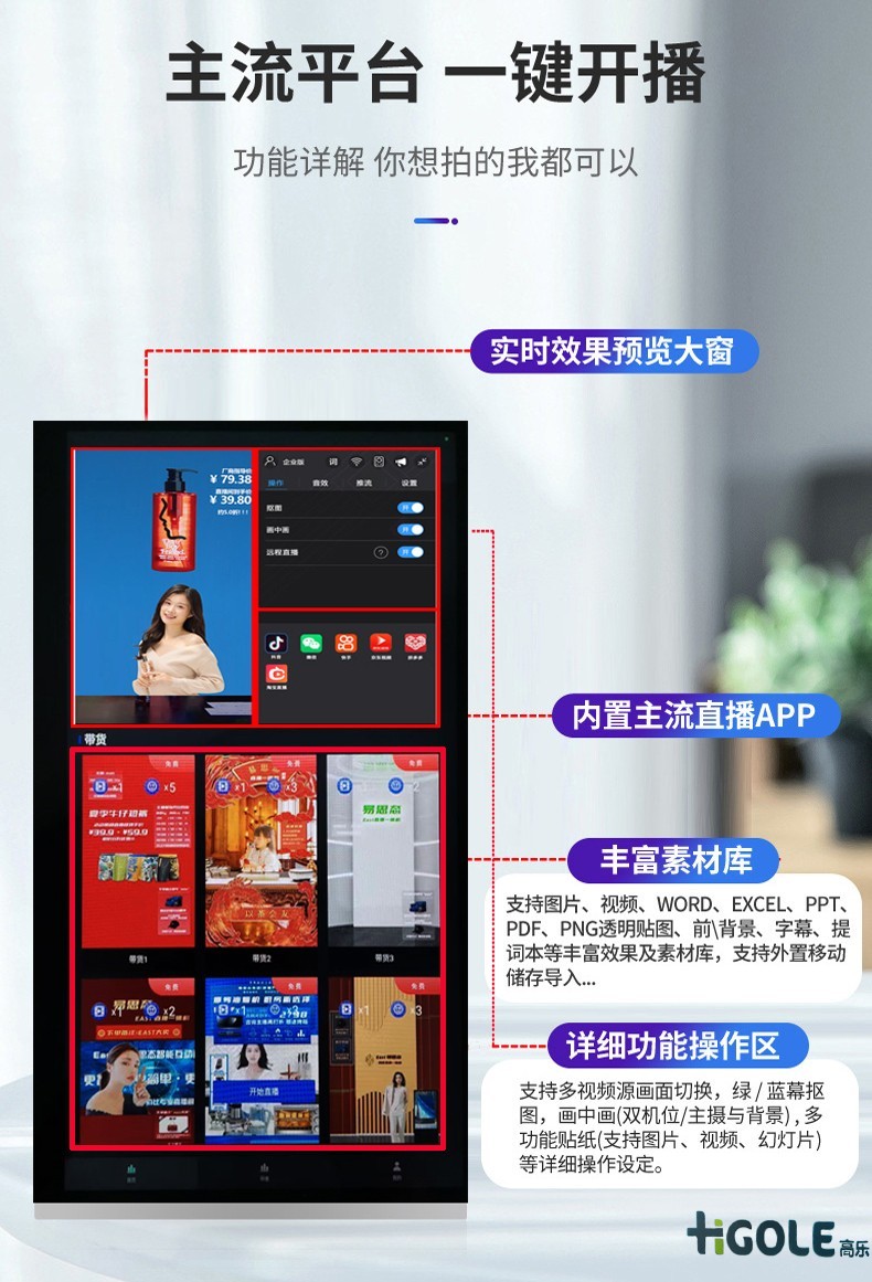 直播一體機(jī)